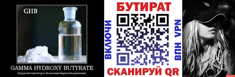 Бутират оксана Шимановск