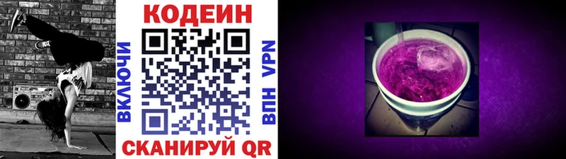 Codein Purple Drank  как найти наркотики  Шимановск 